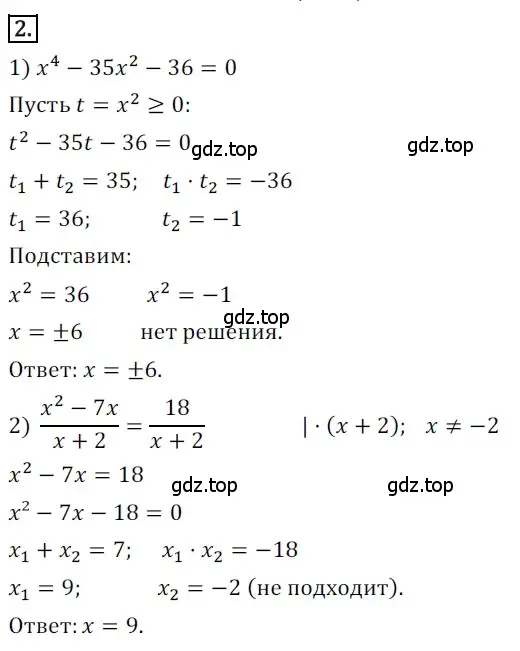 Решение номер 2 (страница 95) гдз по алгебре 8 класс Мерзляк, Полонский, дидактические материалы