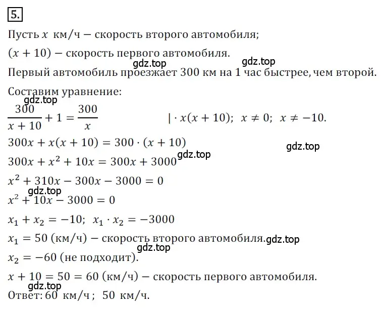 Решение номер 5 (страница 96) гдз по алгебре 8 класс Мерзляк, Полонский, дидактические материалы