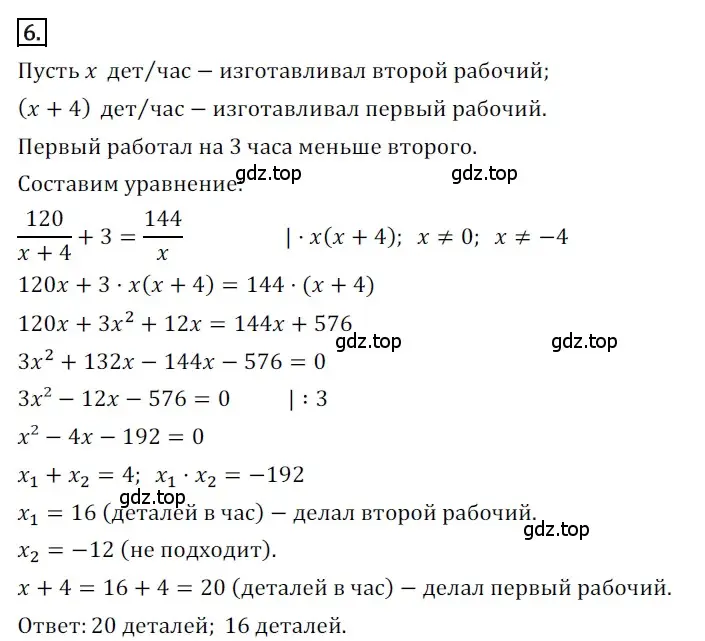 Решение номер 6 (страница 91) гдз по алгебре 8 класс Мерзляк, Полонский, дидактические материалы