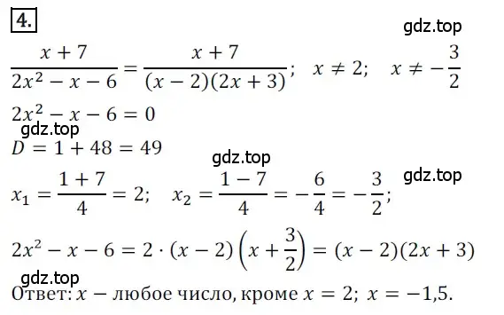 Решение номер 4 (страница 96) гдз по алгебре 8 класс Мерзляк, Полонский, дидактические материалы