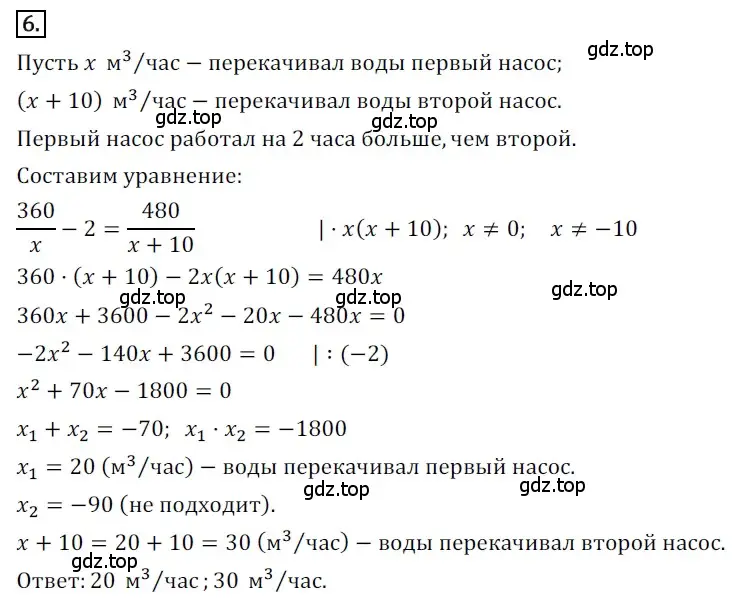 Решение номер 6 (страница 96) гдз по алгебре 8 класс Мерзляк, Полонский, дидактические материалы