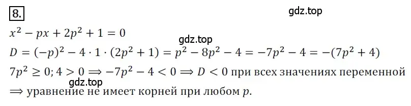 Решение номер 8 (страница 96) гдз по алгебре 8 класс Мерзляк, Полонский, дидактические материалы