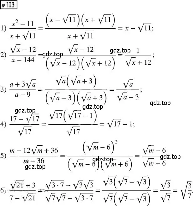 Решение 2. номер 103 (страница 20) гдз по алгебре 8 класс Мерзляк, Полонский, дидактические материалы
