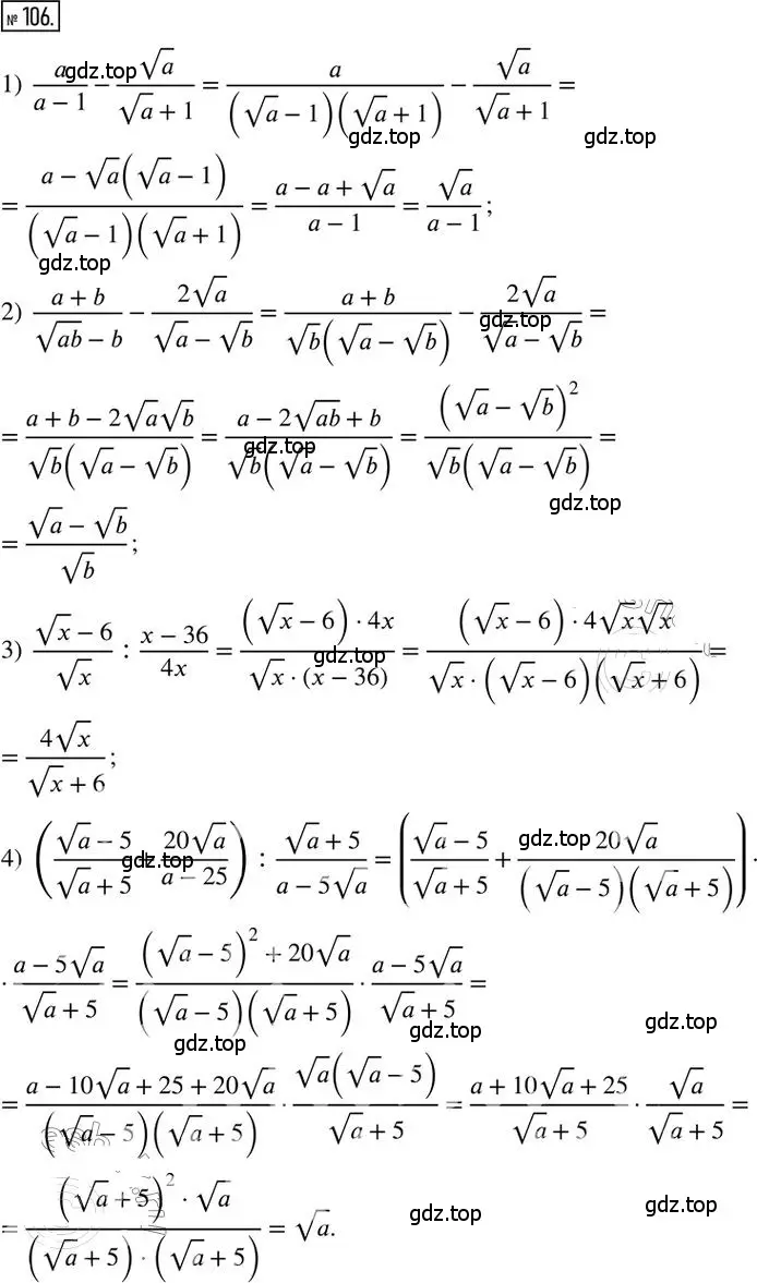 Решение 2. номер 106 (страница 21) гдз по алгебре 8 класс Мерзляк, Полонский, дидактические материалы
