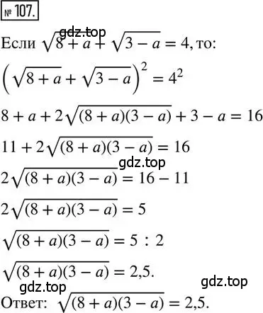 Решение 2. номер 107 (страница 21) гдз по алгебре 8 класс Мерзляк, Полонский, дидактические материалы