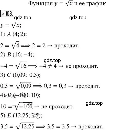 Решение 2. номер 108 (страница 21) гдз по алгебре 8 класс Мерзляк, Полонский, дидактические материалы