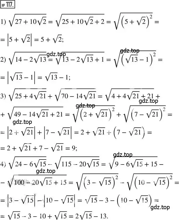 Решение 2. номер 117 (страница 22) гдз по алгебре 8 класс Мерзляк, Полонский, дидактические материалы