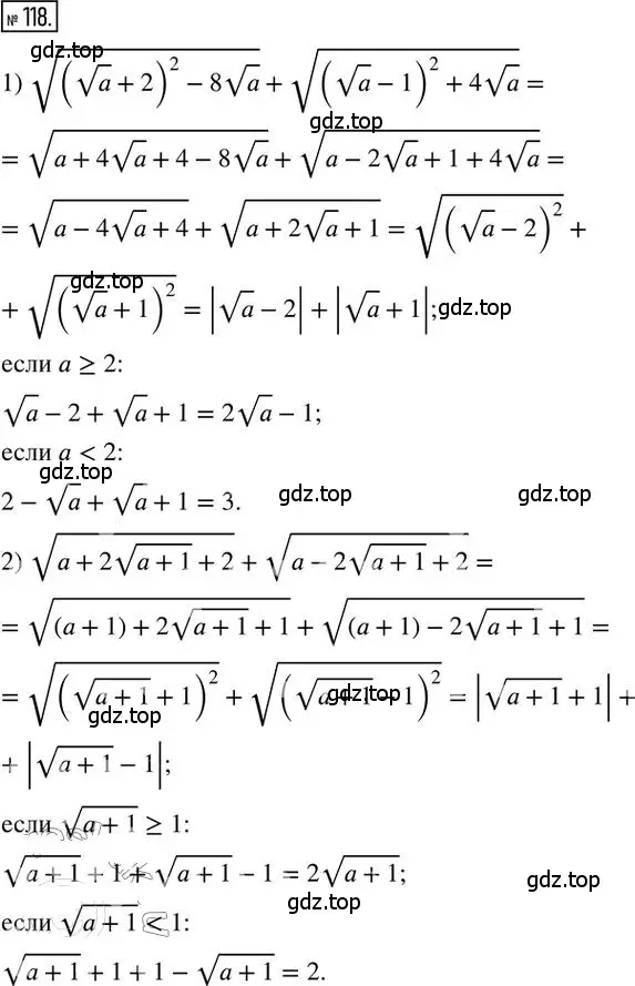 Решение 2. номер 118 (страница 22) гдз по алгебре 8 класс Мерзляк, Полонский, дидактические материалы