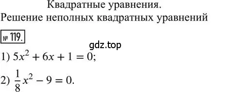 Решение 2. номер 119 (страница 23) гдз по алгебре 8 класс Мерзляк, Полонский, дидактические материалы