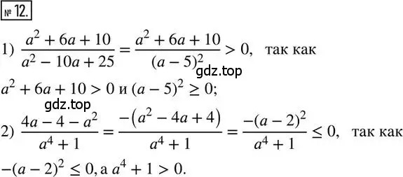 Решение 2. номер 12 (страница 4) гдз по алгебре 8 класс Мерзляк, Полонский, дидактические материалы