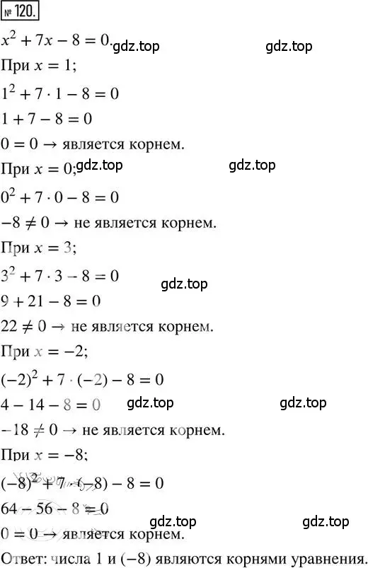 Решение 2. номер 120 (страница 23) гдз по алгебре 8 класс Мерзляк, Полонский, дидактические материалы