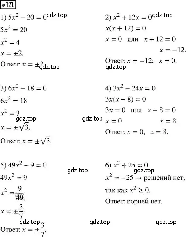Решение 2. номер 121 (страница 23) гдз по алгебре 8 класс Мерзляк, Полонский, дидактические материалы