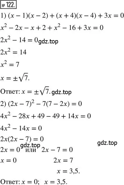 Решение 2. номер 122 (страница 23) гдз по алгебре 8 класс Мерзляк, Полонский, дидактические материалы