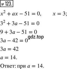 Решение 2. номер 123 (страница 23) гдз по алгебре 8 класс Мерзляк, Полонский, дидактические материалы