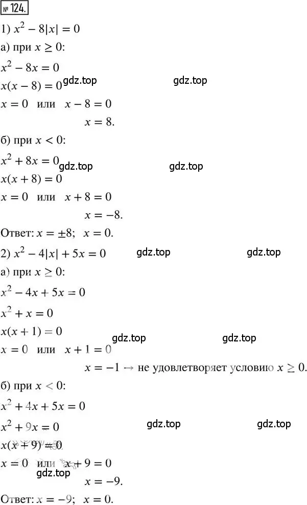 Решение 2. номер 124 (страница 23) гдз по алгебре 8 класс Мерзляк, Полонский, дидактические материалы