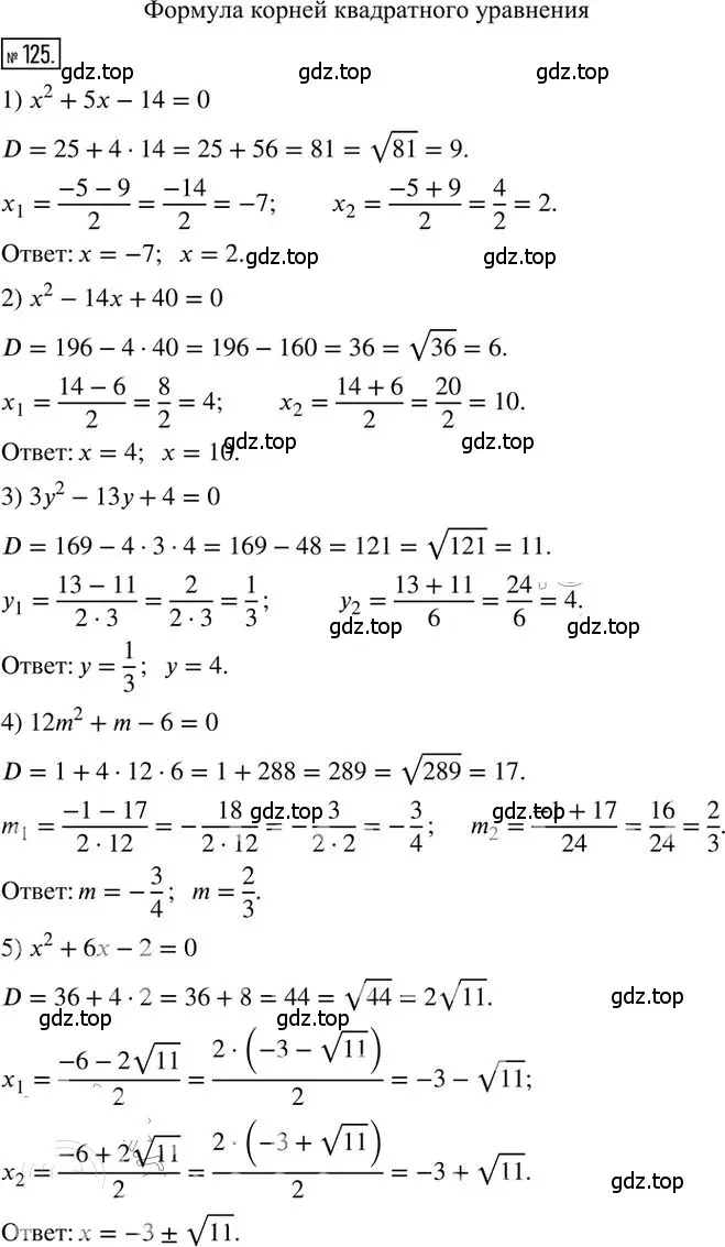 Решение 2. номер 125 (страница 23) гдз по алгебре 8 класс Мерзляк, Полонский, дидактические материалы