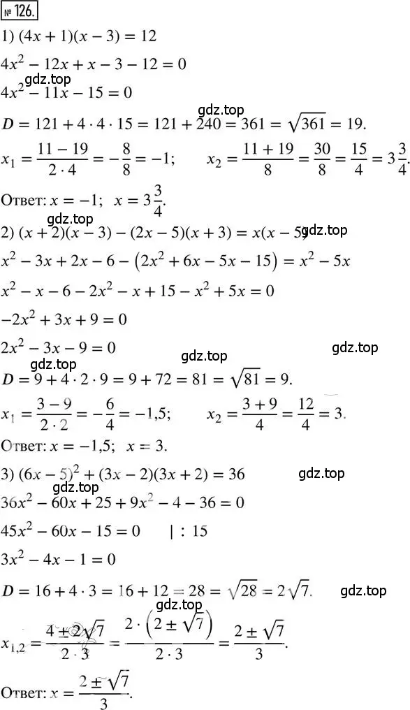Решение 2. номер 126 (страница 23) гдз по алгебре 8 класс Мерзляк, Полонский, дидактические материалы