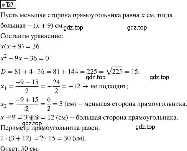 Решение 2. номер 127 (страница 23) гдз по алгебре 8 класс Мерзляк, Полонский, дидактические материалы