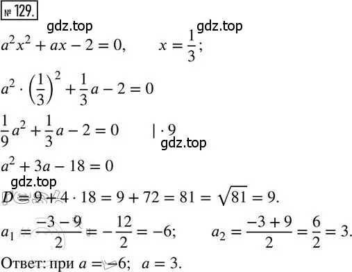 Решение 2. номер 129 (страница 24) гдз по алгебре 8 класс Мерзляк, Полонский, дидактические материалы
