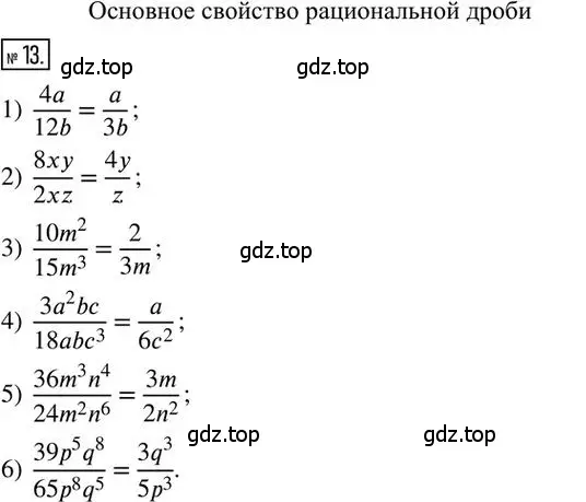 Решение 2. номер 13 (страница 5) гдз по алгебре 8 класс Мерзляк, Полонский, дидактические материалы