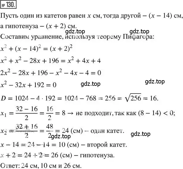 Решение 2. номер 130 (страница 24) гдз по алгебре 8 класс Мерзляк, Полонский, дидактические материалы