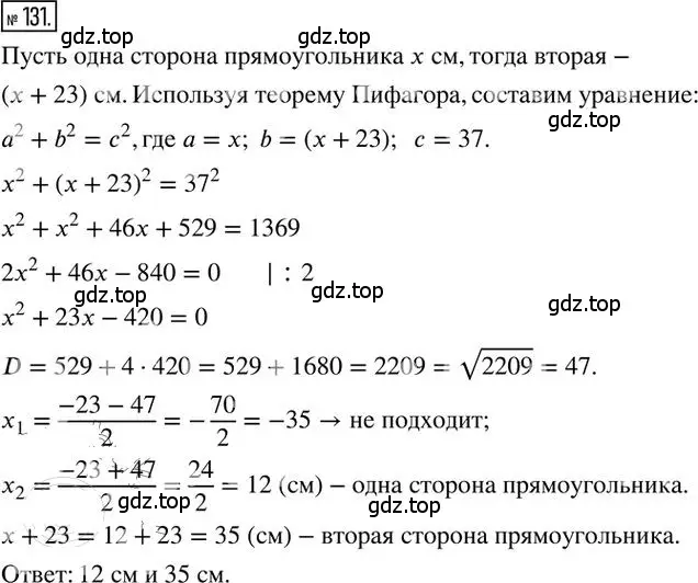 Решение 2. номер 131 (страница 24) гдз по алгебре 8 класс Мерзляк, Полонский, дидактические материалы