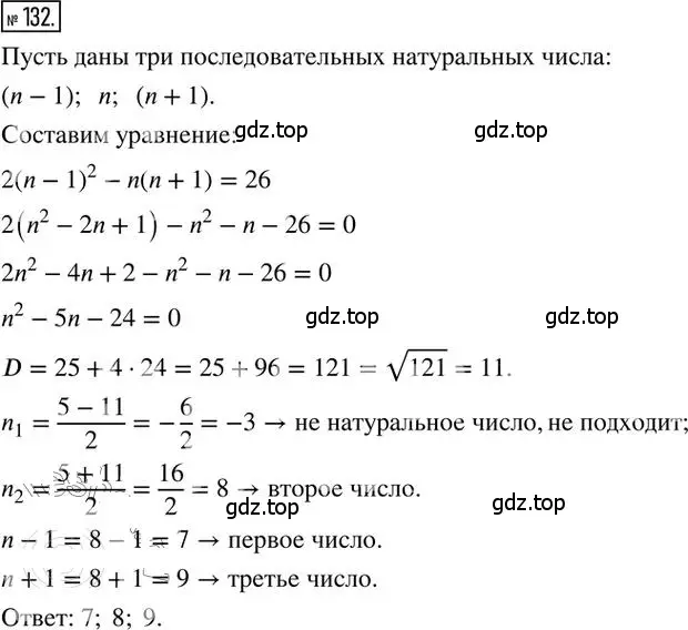 Решение 2. номер 132 (страница 24) гдз по алгебре 8 класс Мерзляк, Полонский, дидактические материалы