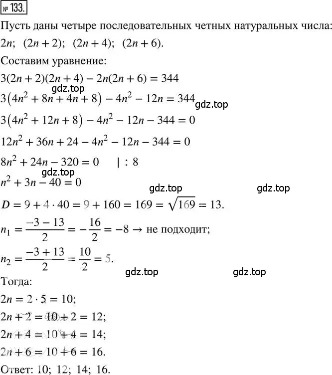 Решение 2. номер 133 (страница 24) гдз по алгебре 8 класс Мерзляк, Полонский, дидактические материалы