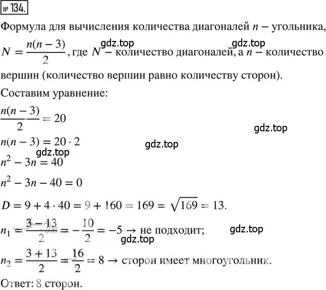 Решение 2. номер 134 (страница 24) гдз по алгебре 8 класс Мерзляк, Полонский, дидактические материалы