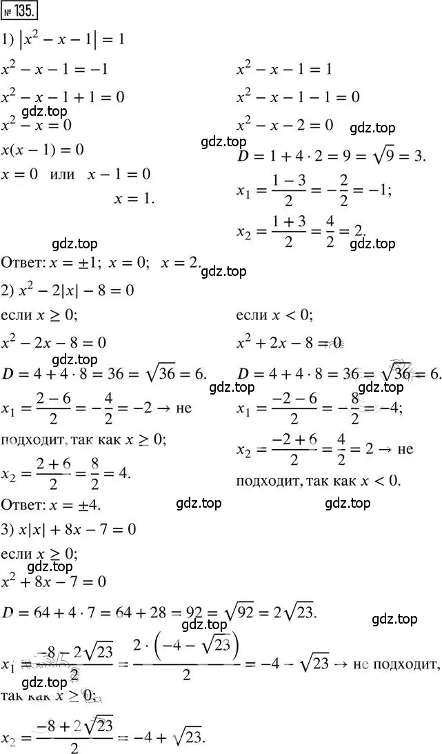 Решение 2. номер 135 (страница 24) гдз по алгебре 8 класс Мерзляк, Полонский, дидактические материалы