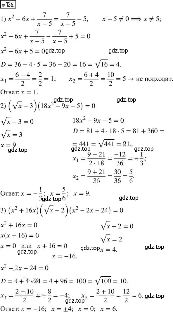 Решение 2. номер 136 (страница 24) гдз по алгебре 8 класс Мерзляк, Полонский, дидактические материалы