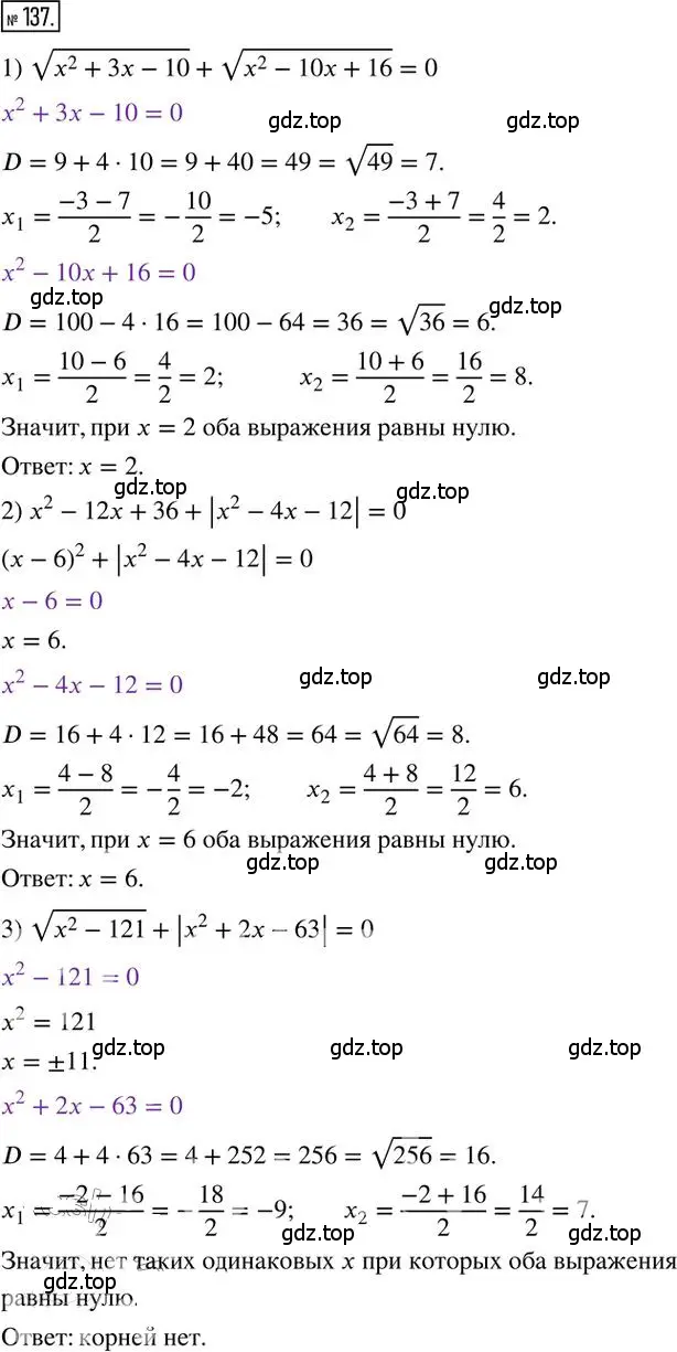 Решение 2. номер 137 (страница 24) гдз по алгебре 8 класс Мерзляк, Полонский, дидактические материалы