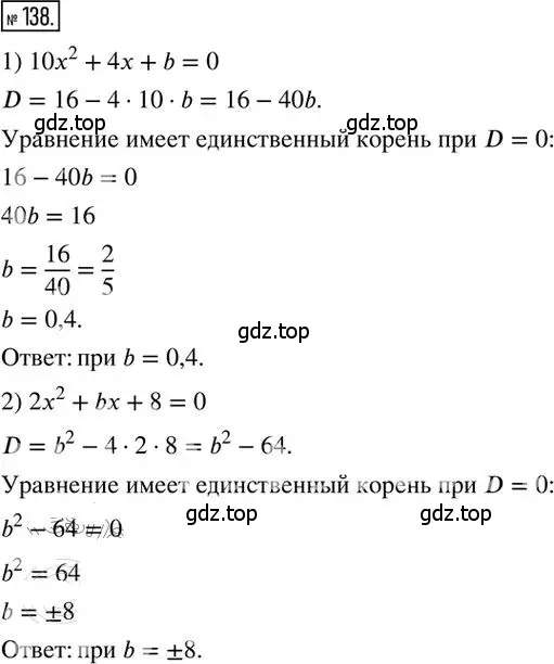 Решение 2. номер 138 (страница 24) гдз по алгебре 8 класс Мерзляк, Полонский, дидактические материалы