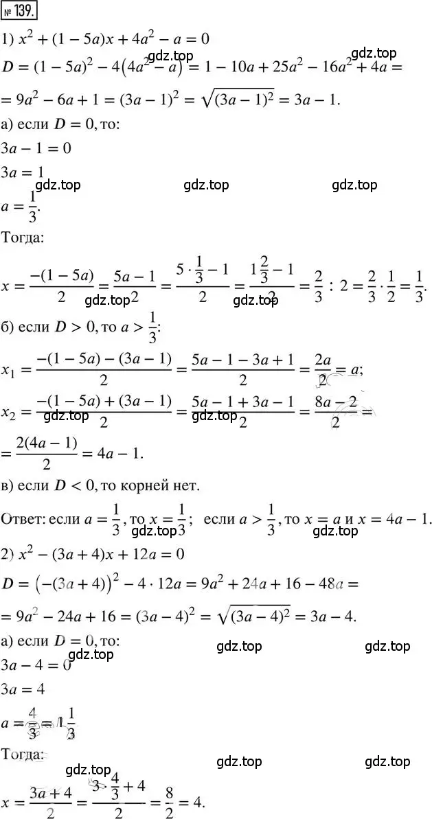 Решение 2. номер 139 (страница 24) гдз по алгебре 8 класс Мерзляк, Полонский, дидактические материалы