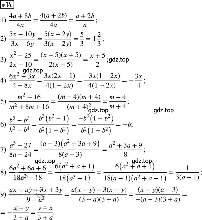 Решение 2. номер 14 (страница 5) гдз по алгебре 8 класс Мерзляк, Полонский, дидактические материалы