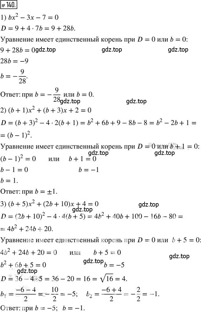 Решение 2. номер 140 (страница 25) гдз по алгебре 8 класс Мерзляк, Полонский, дидактические материалы