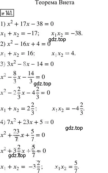 Решение 2. номер 141 (страница 25) гдз по алгебре 8 класс Мерзляк, Полонский, дидактические материалы