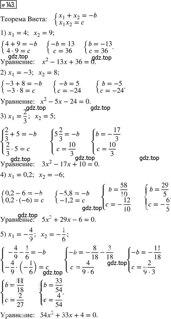 Решение 2. номер 143 (страница 25) гдз по алгебре 8 класс Мерзляк, Полонский, дидактические материалы