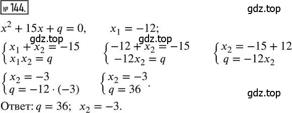 Решение 2. номер 144 (страница 25) гдз по алгебре 8 класс Мерзляк, Полонский, дидактические материалы