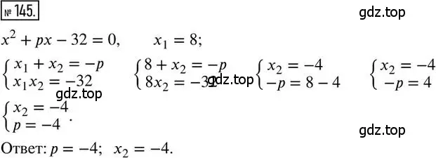 Решение 2. номер 145 (страница 25) гдз по алгебре 8 класс Мерзляк, Полонский, дидактические материалы