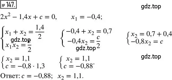 Решение 2. номер 147 (страница 25) гдз по алгебре 8 класс Мерзляк, Полонский, дидактические материалы