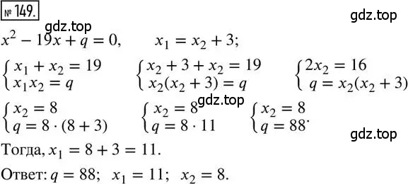 Решение 2. номер 149 (страница 26) гдз по алгебре 8 класс Мерзляк, Полонский, дидактические материалы