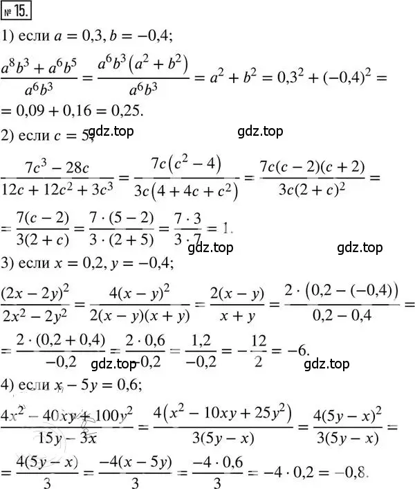 Решение 2. номер 15 (страница 5) гдз по алгебре 8 класс Мерзляк, Полонский, дидактические материалы