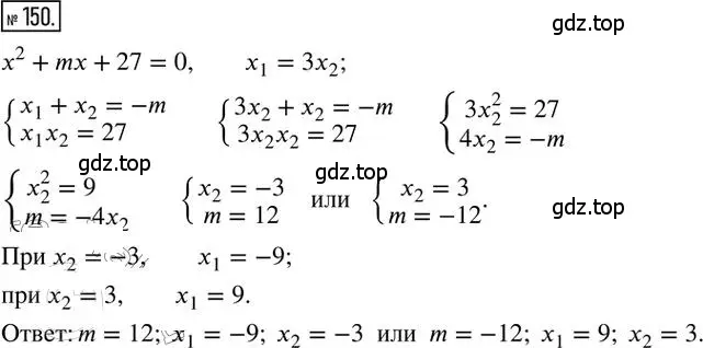 Решение 2. номер 150 (страница 26) гдз по алгебре 8 класс Мерзляк, Полонский, дидактические материалы