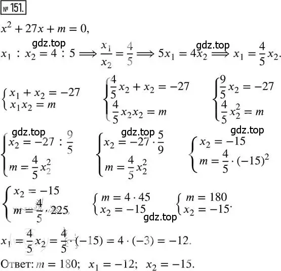 Решение 2. номер 151 (страница 26) гдз по алгебре 8 класс Мерзляк, Полонский, дидактические материалы