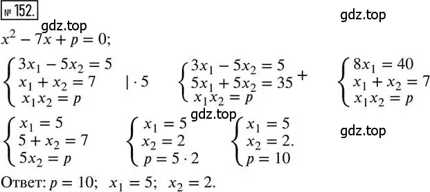 Решение 2. номер 152 (страница 26) гдз по алгебре 8 класс Мерзляк, Полонский, дидактические материалы