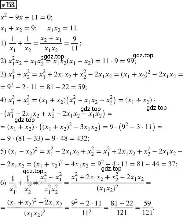 Решение 2. номер 153 (страница 26) гдз по алгебре 8 класс Мерзляк, Полонский, дидактические материалы