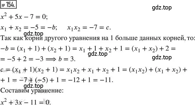 Решение 2. номер 154 (страница 26) гдз по алгебре 8 класс Мерзляк, Полонский, дидактические материалы