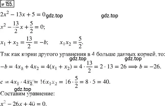 Решение 2. номер 155 (страница 26) гдз по алгебре 8 класс Мерзляк, Полонский, дидактические материалы