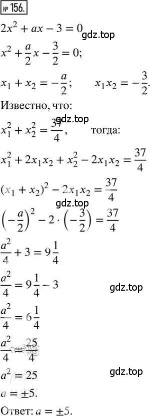 Решение 2. номер 156 (страница 26) гдз по алгебре 8 класс Мерзляк, Полонский, дидактические материалы